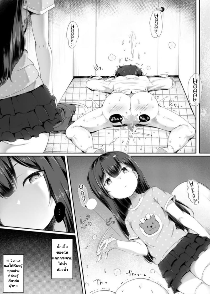 เรื่องที่เหล่าผู้ชายแพ้